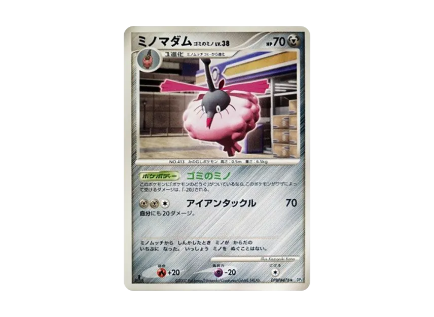 Wormadam Trash Cloak : 1ED [DP3 #476] (Expansion Pack "Shining Darkness")