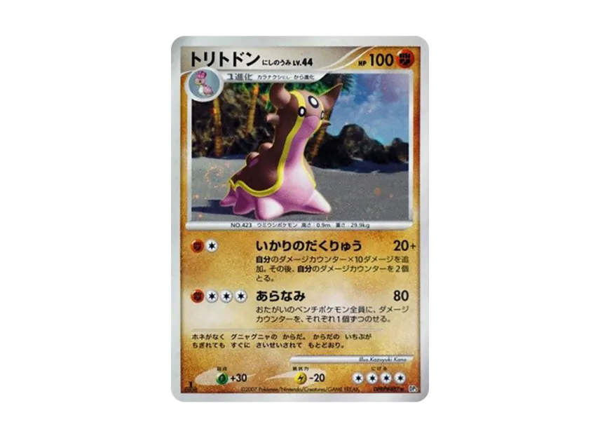 Gastrodon West Sea : 1ED [DP3 #487] (Expansion Pack "Shining Darkness")