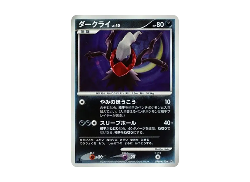 Darkrai : 1ED [DP3 #530] (Expansion Pack "Shining Darkness")