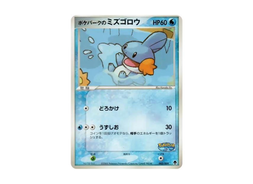 Mizugorou at Pokepark [PCG-FOREST-SEAT 003/009] (PokePark Premium File "Forest Seat")