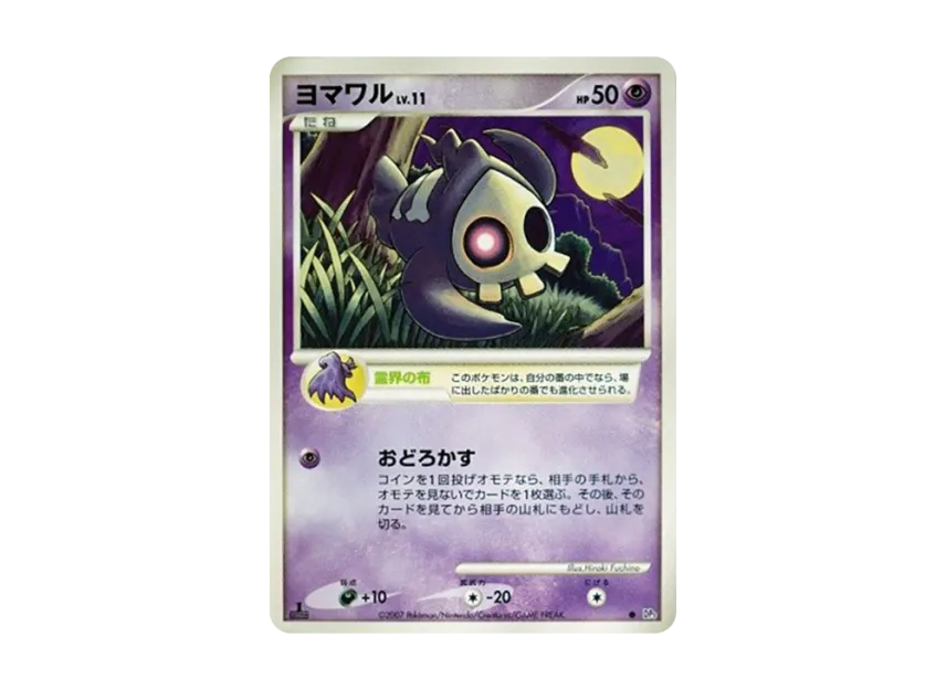Duskull : 1ED [DP3] (Expansion Pack "Shining Darkness")