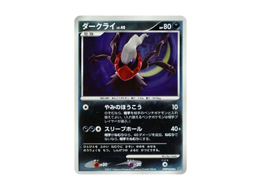 Darkrai [DP3 #530] (Expansion Pack "Shining Darkness")