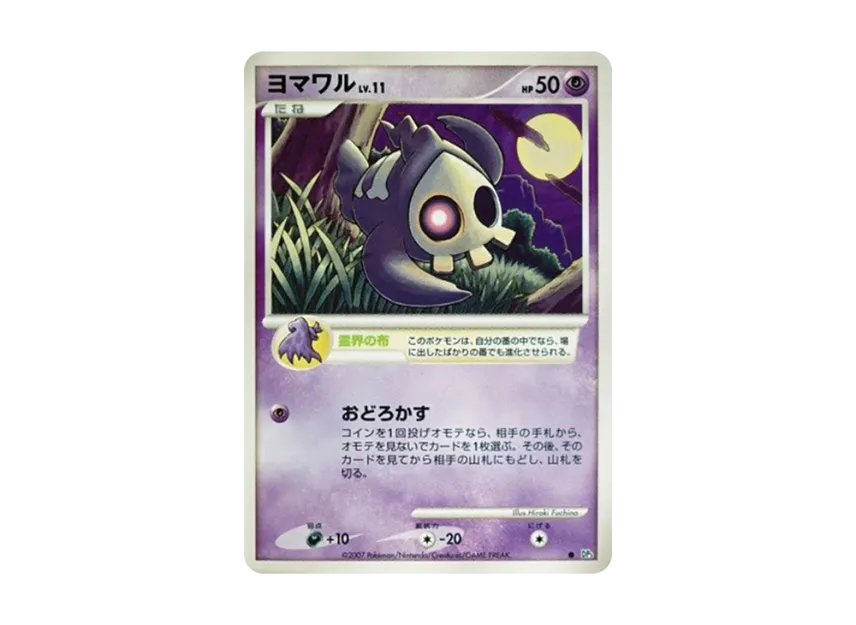 Duskull [DP3] (Expansion Pack "Shining Darkness")