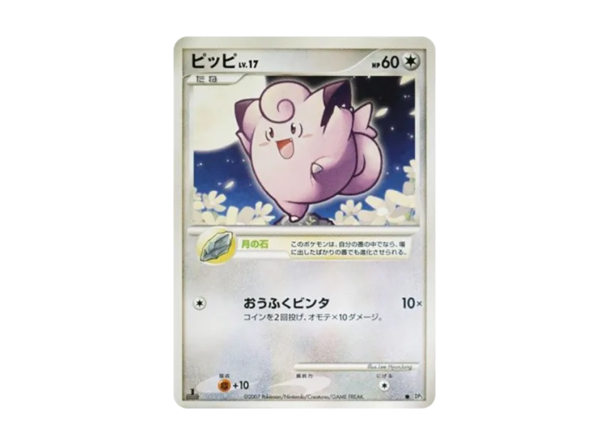 Clefairy : 1ED [DP3] (Expansion Pack "Shining Darkness")