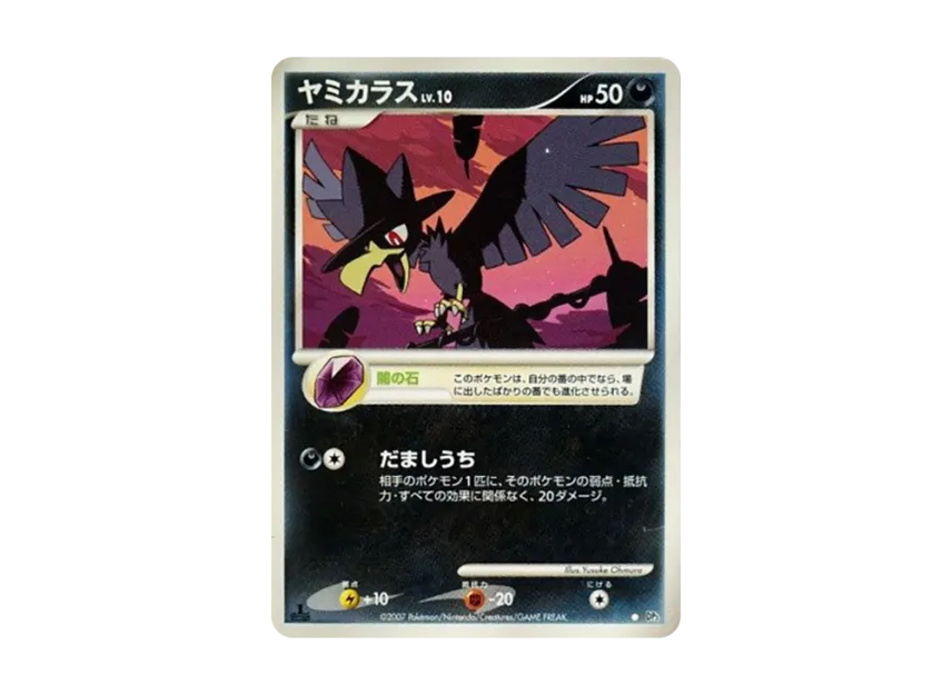Murkrow : 1ED [DP3] (Expansion Pack "Shining Darkness")