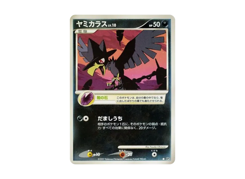 Murkrow [DP3] (Expansion Pack "Shining Darkness")