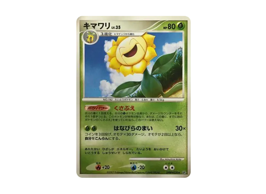Sunflora [DP3 #220] (Expansion Pack "Shining Darkness")