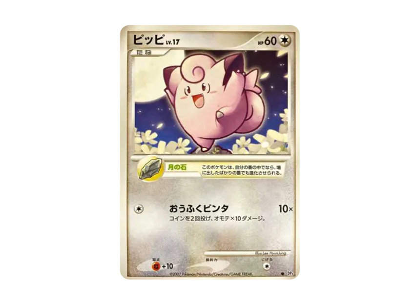 Clefairy [DP3] (Expansion Pack "Shining Darkness")