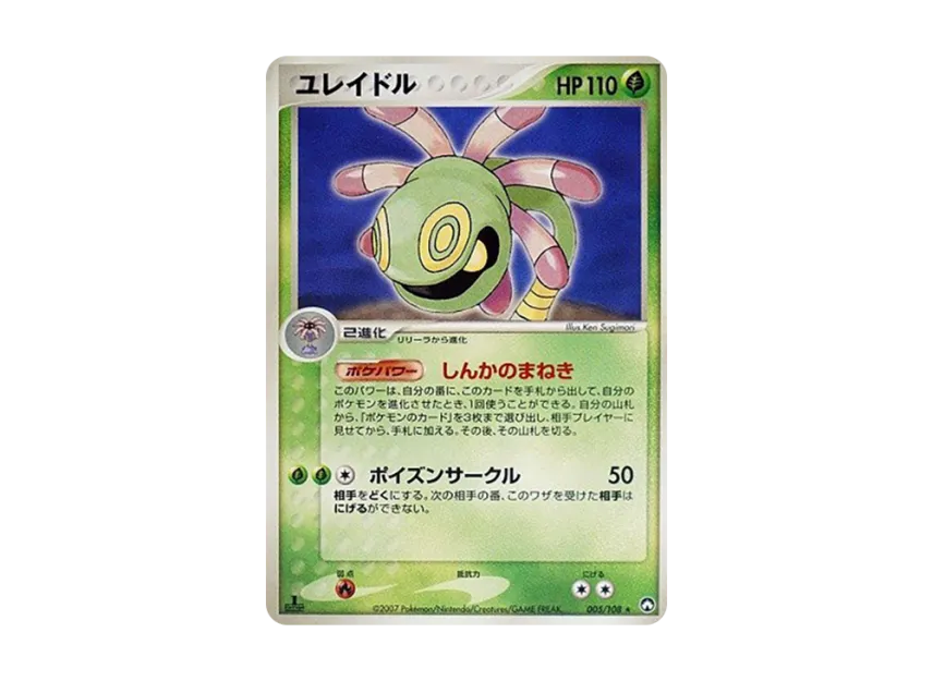 Cradily : 1ED [PCG-WC 005/108] ("World Champions Pack")