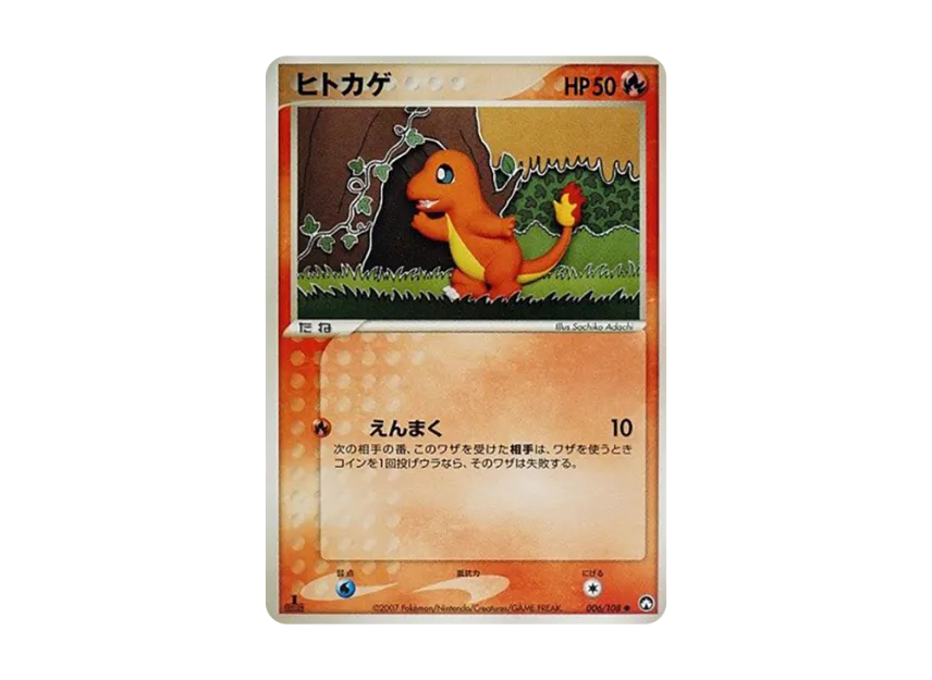Charmander : 1ED [PCG-WC 006/108] ("World Champions Pack")