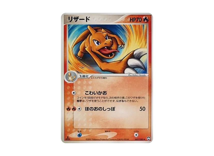 Charmeleon : 1ED [PCG-WC 007/108] ("World Champions Pack")