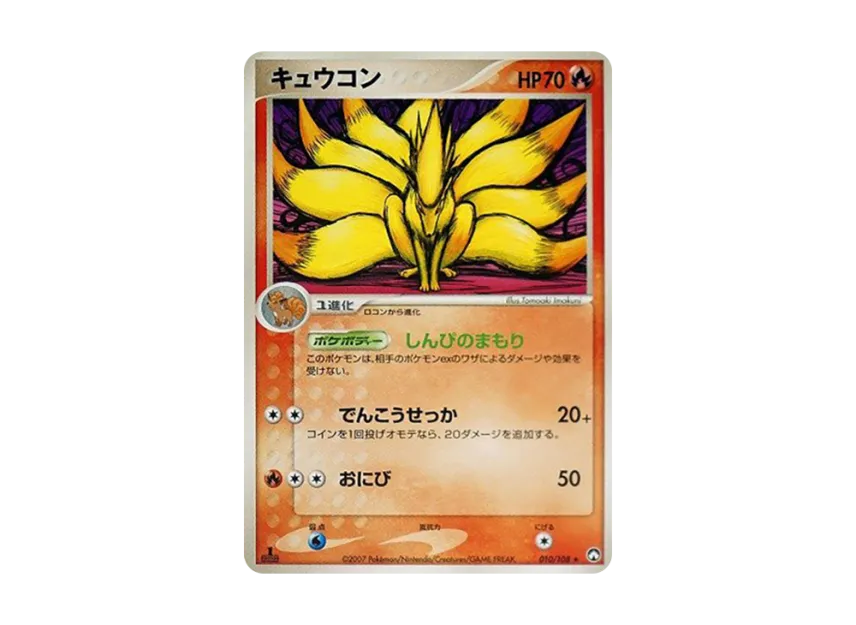 Ninetales : 1ED [PCG-WC 010/108] ("World Champions Pack")