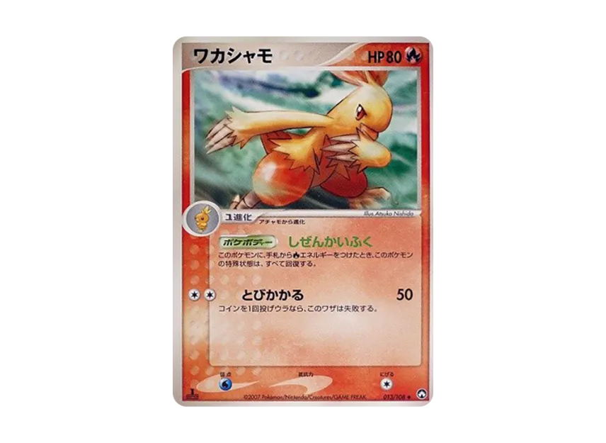 Combusken : 1ED [PCG-WC 013/108] ("World Champions Pack")