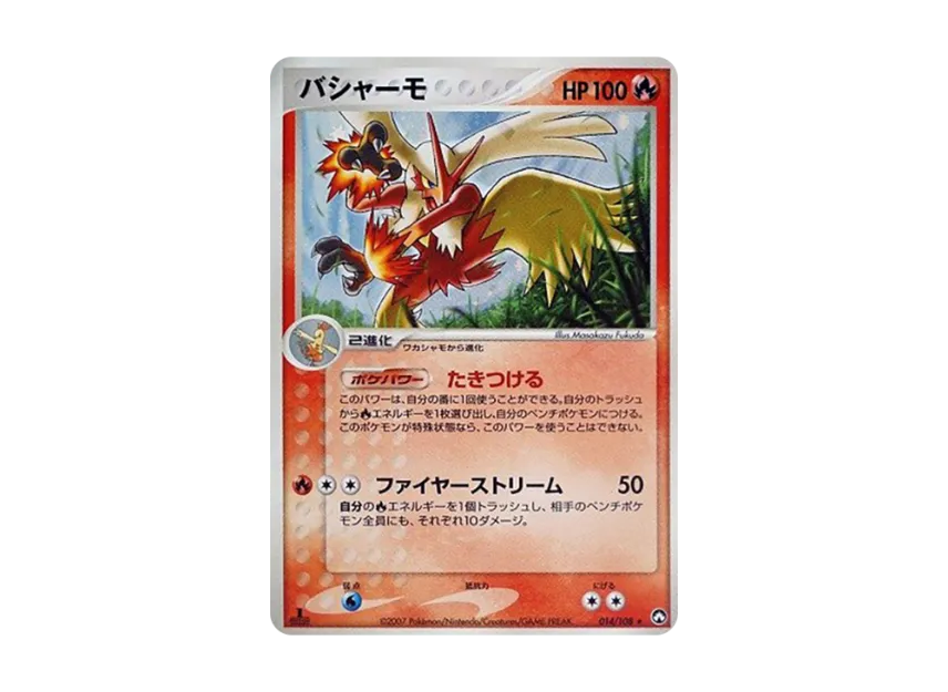 Blaziken : 1ED [PCG-WC 014/108] ("World Champions Pack")