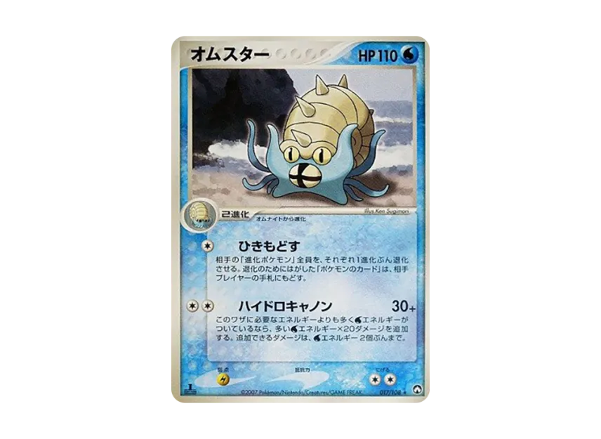 Omastar : 1ED [PCG-WC 017/108] ("World Champions Pack")
