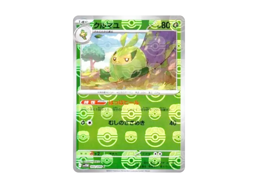 Swadloon C : Monster Ball Mirror [SV11W 002/086] (Expansion Pack "White Flare")