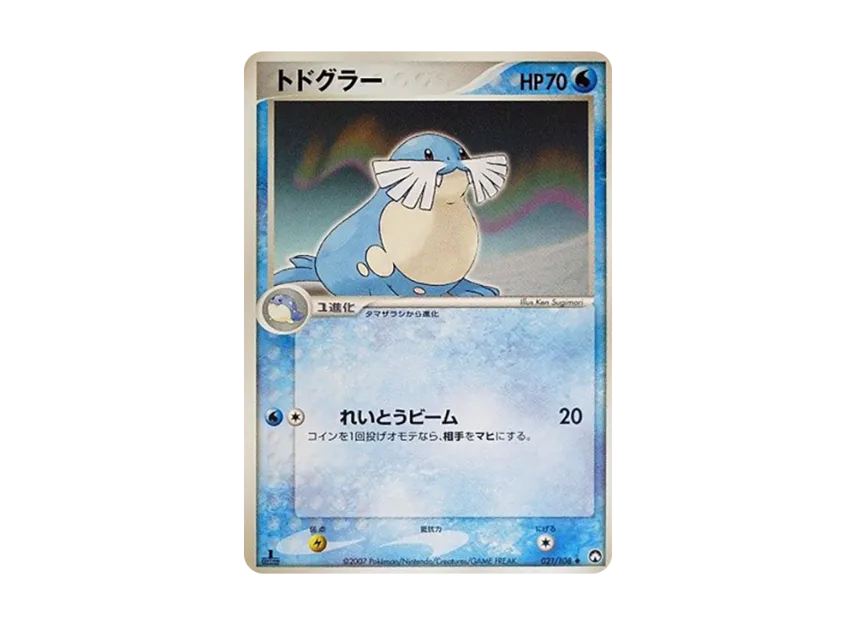 Sealeo : 1ED [PCG-WC 021/108] ("World Champions Pack")