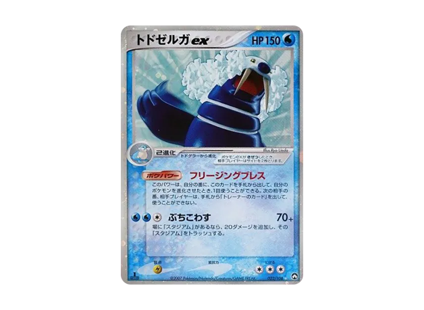 Walrein : 1ED [PCG-WC 022/108] ("World Champions Pack")