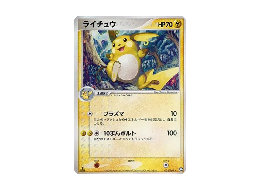 Raichu : 1ED [PCG-WC 024/108] ("World Champions Pack")