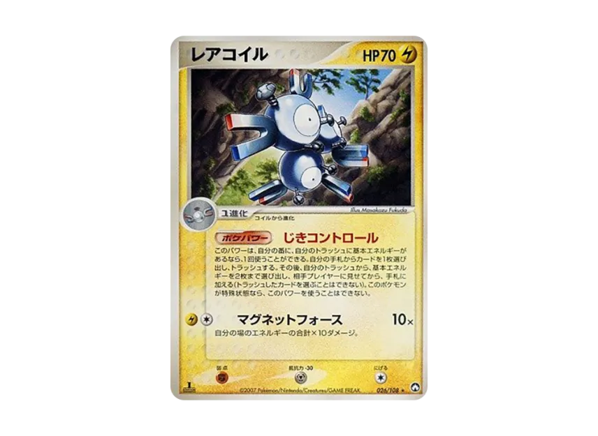Magneton : 1ED [PCG-WC 026/108] ("World Champions Pack")