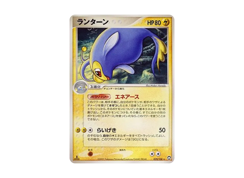 Lanturn : 1ED [PCG-WC 029/108] ("World Champions Pack")