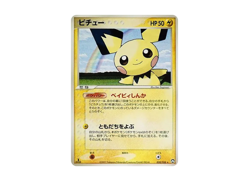 Pichu : 1ED [PCG-WC 030/108] ("World Champions Pack")