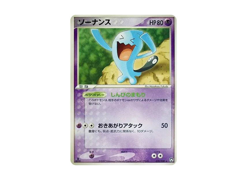 Wobbuffet : 1ED [PCG-WC 031/108] ("World Champions Pack")