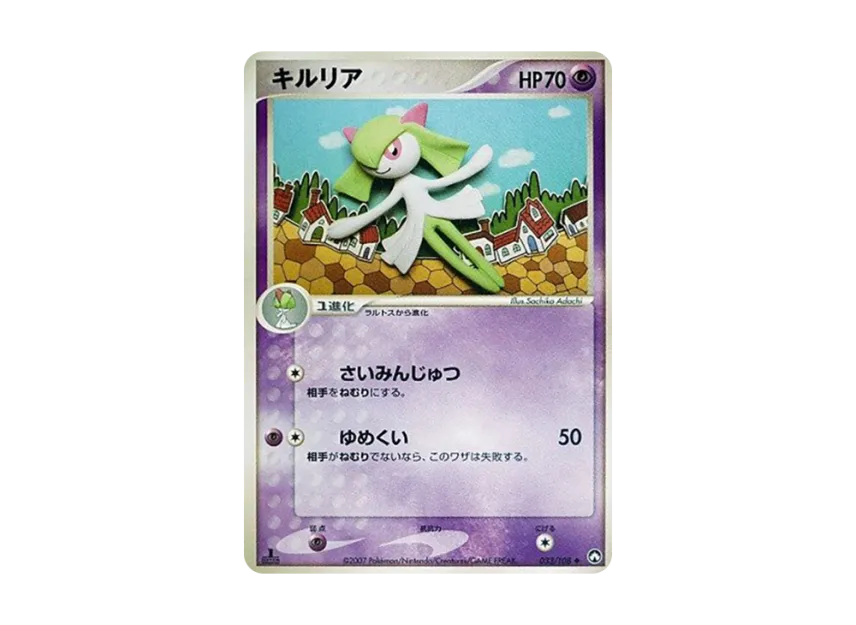 Kirlia : 1ED [PCG-WC 033/108] ("World Champions Pack")