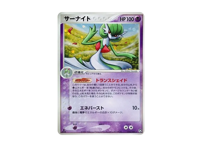 Gardevoir : 1ED [PCG-WC 034/108] ("World Champions Pack")