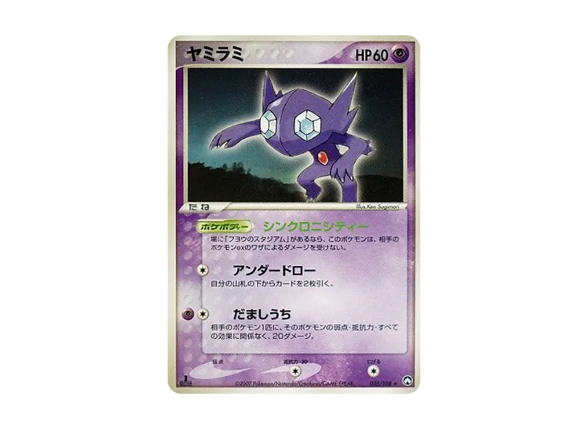Sableye : 1ED [PCG-WC 035/108] ("World Champions Pack")