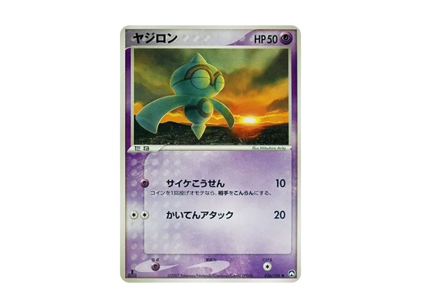 Baltoy : 1ED [PCG-WC 036/108] ("World Champions Pack")