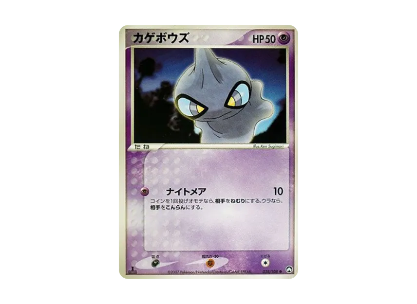 Shuppet : 1ED [PCG-WC 038/108] ("World Champions Pack")