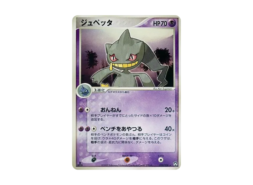 Banette : 1ED [PCG-WC 039/108] ("World Champions Pack")