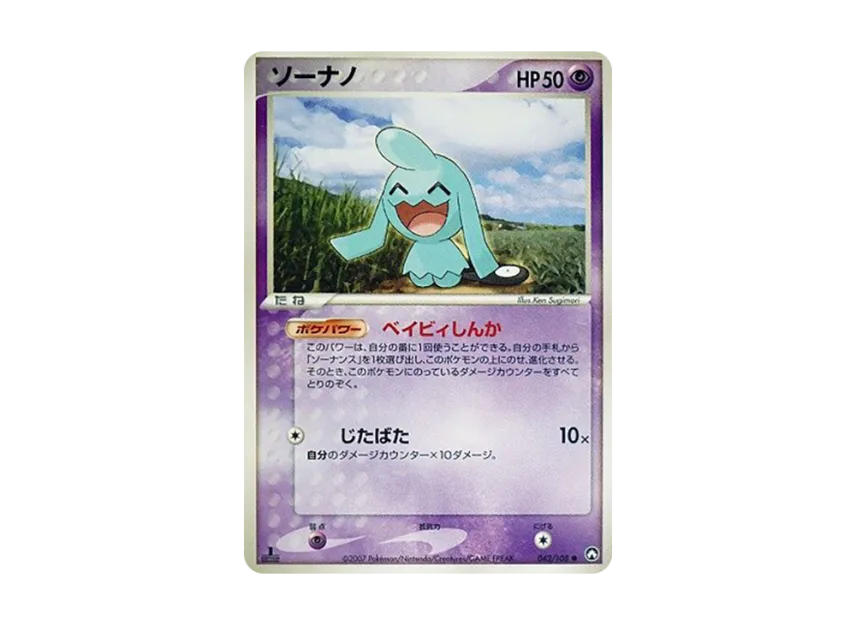 Wynaut : 1ED [PCG-WC 042/108] ("World Champions Pack")