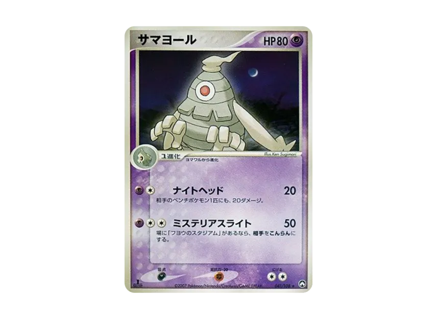 Dusclops : 1ED [PCG-WC 041/108] ("World Champions Pack")