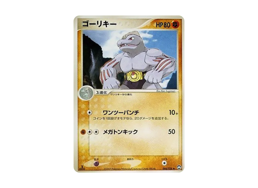 Machoke : 1ED [PCG-WC 044/108] ("World Champions Pack")