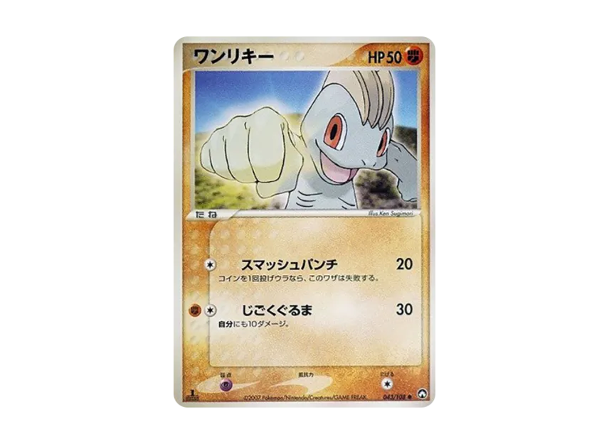 Machop : 1ED [PCG-WC 043/108] ("World Champions Pack")