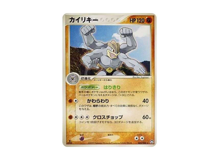 Machamp : 1ED [PCG-WC 045/108] ("World Champions Pack")