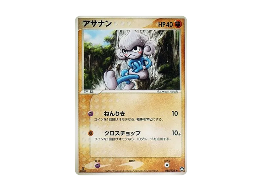 Meditite : 1ED [PCG-WC 048/108] ("World Champions Pack")