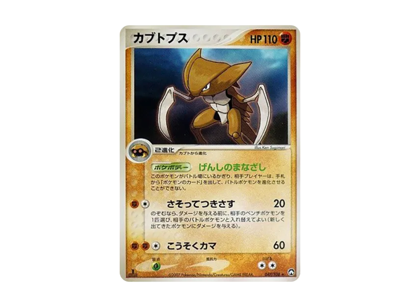 Kabutops : 1ED [PCG-WC 047/108] ("World Champions Pack")