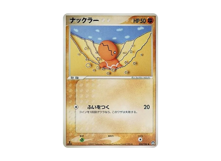 Trapinch : 1ED [PCG-WC 050/108] ("World Champions Pack")