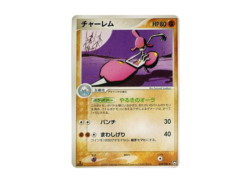 Medicham : 1ED [PCG-WC 049/108] ("World Champions Pack")