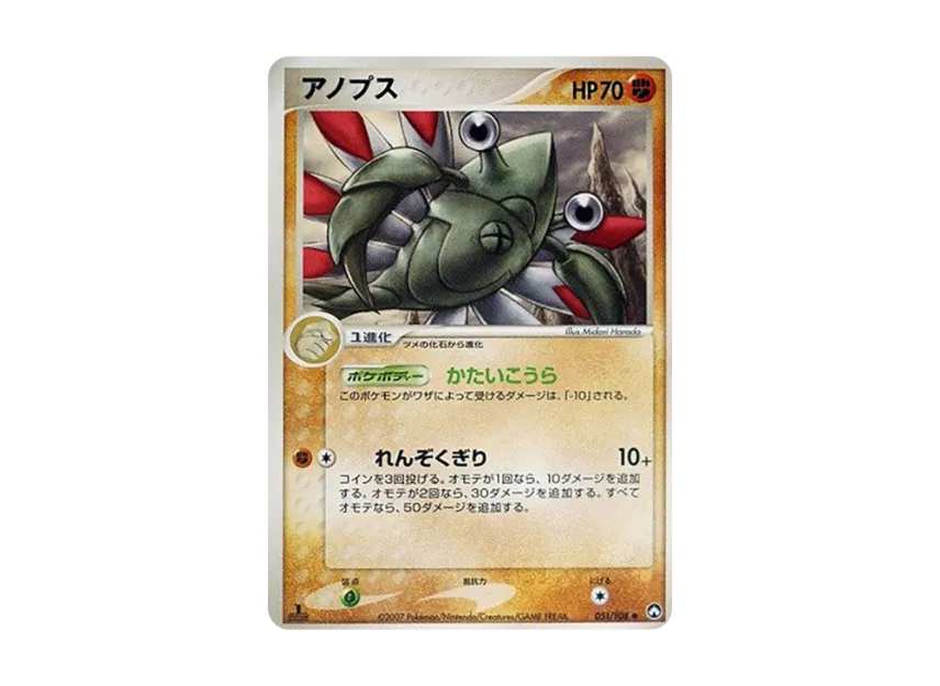Anorith : 1ED [PCG-WC 051/108] ("World Champions Pack")