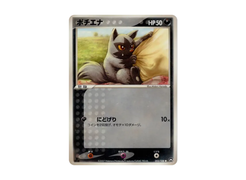 Poochyena : 1ED [PCG-WC 053/108] ("World Champions Pack")