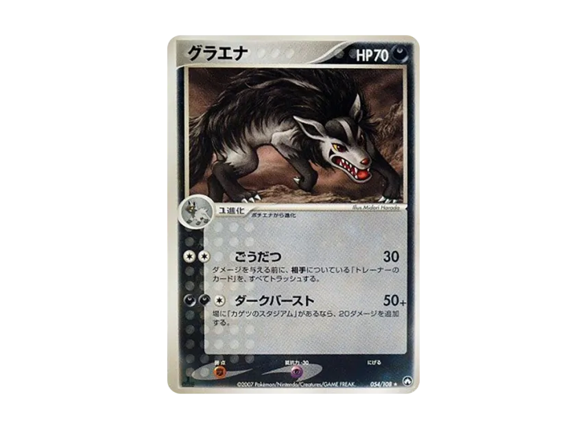 Mightyena : 1ED [PCG-WC 054/108] ("World Champions Pack")
