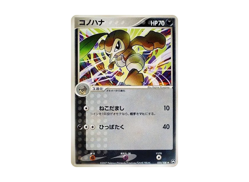 Nuzleaf : 1ED [PCG-WC 055/108] ("World Champions Pack")