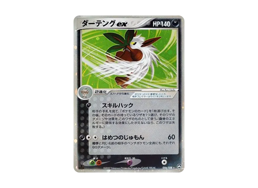 Shiftry : 1ED [PCG-WC 056/108] ("World Champions Pack")