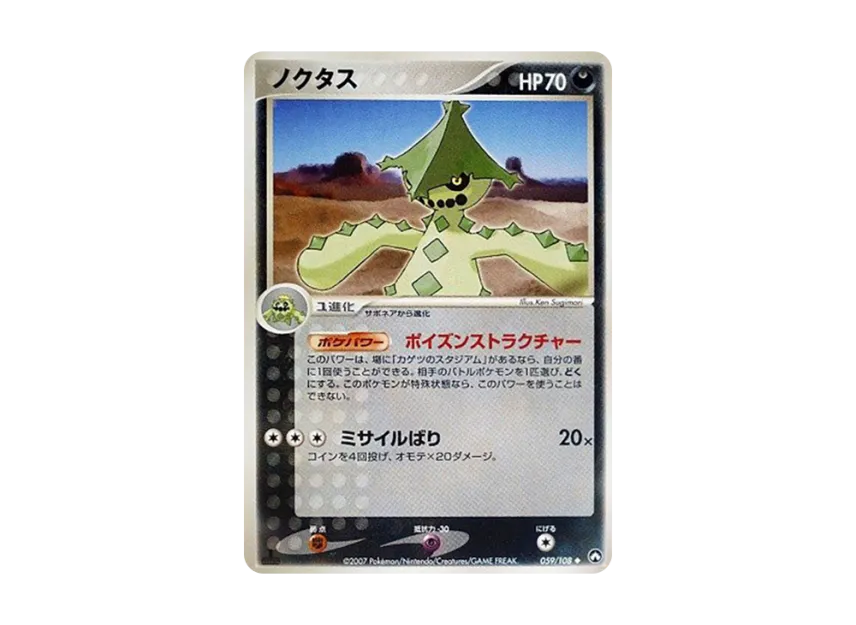 Cacturne : 1ED [PCG-WC 059/108] ("World Champions Pack")