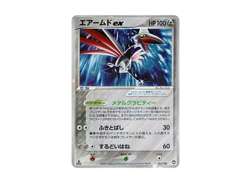 Skarmory : 1ED [PCG-WC 061/108] ("World Champions Pack")