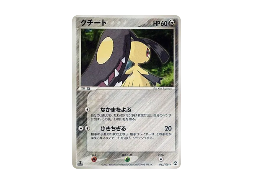 Mawile : 1ED [PCG-WC 062/108] ("World Champions Pack")